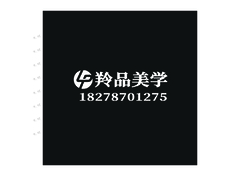羚品美学