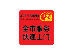 锁当家