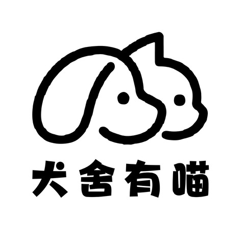 犬舍有喵logo设计