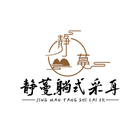 静夢躺式采耳logo设计