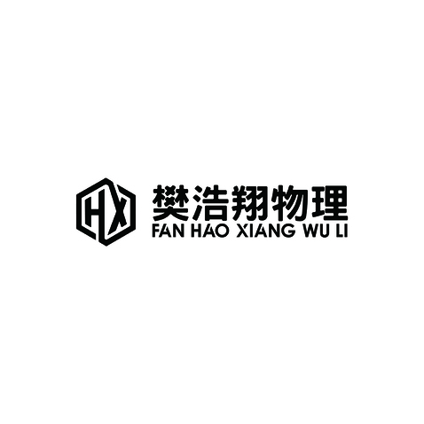 名称就叫樊浩翔物理logo设计