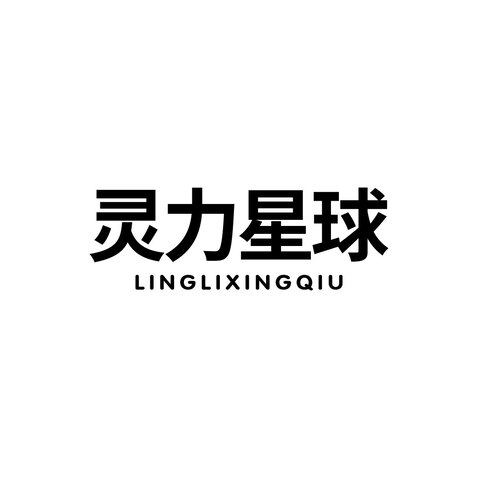 灵力星球logo设计