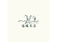 温暖花店