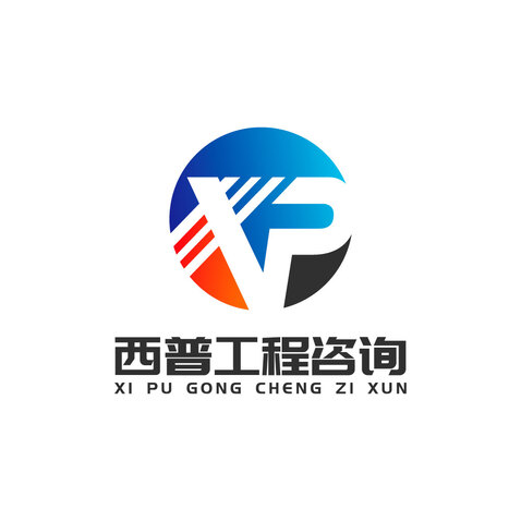 西普工程咨询logo设计