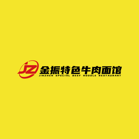 金振特色牛肉面馆logo设计