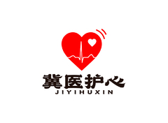 冀医护心