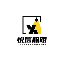 悦信照明