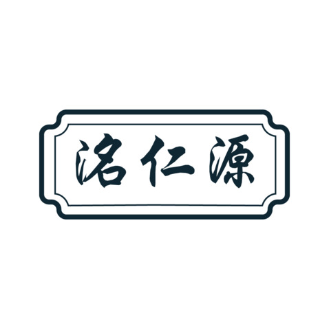 洺仁源logo设计