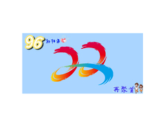 22周年