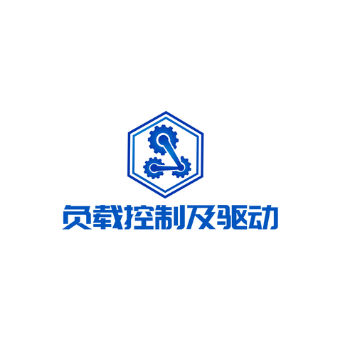 负载控制及驱动logo设计