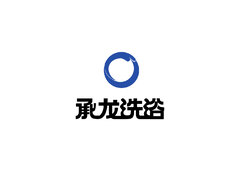 承龙洗浴