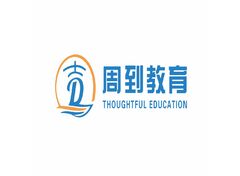 周到教育