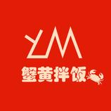 蟹黄拌饭
