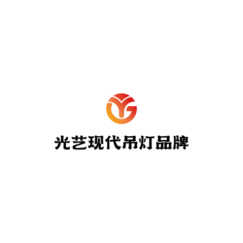 光艺现代吊灯品牌logo设计