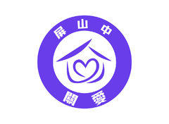 屏山中