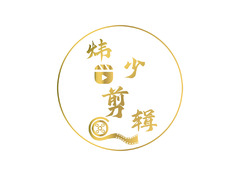 炜少剪辑