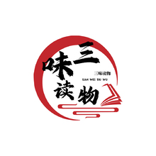 三味读物