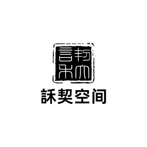 契空间logo设计