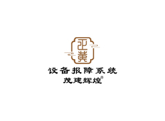 茂建辉煌