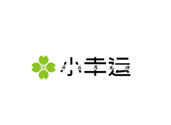 小幸运