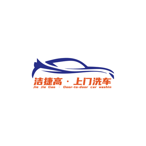 上门洗车logo设计