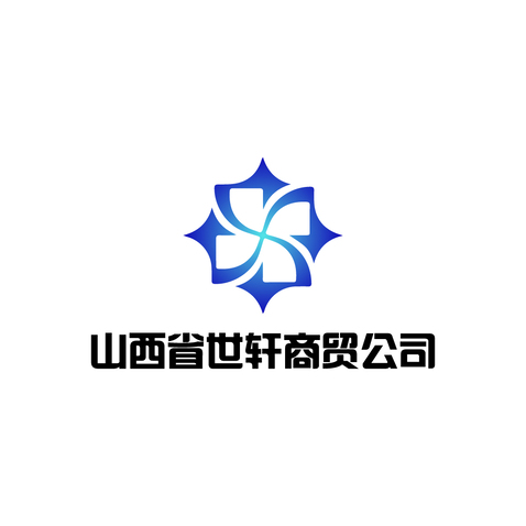 山西省世轩商贸公司logo设计