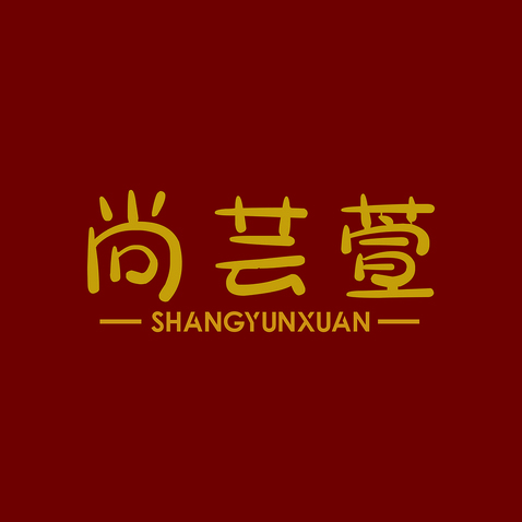 尚芸萱logo设计