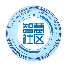 智慧社区
