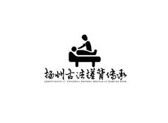 扬州古法搓背
