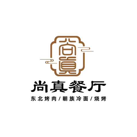 尚真餐厅logo设计