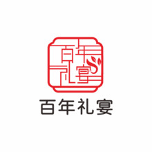 百年礼宴