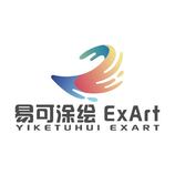 易可涂绘ExArt