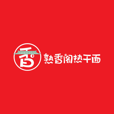 熟香阁热干面logo设计