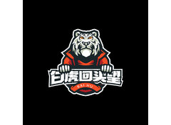 白虎回头望