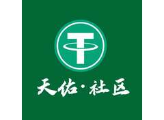 天佑社区