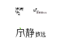 宁静致远