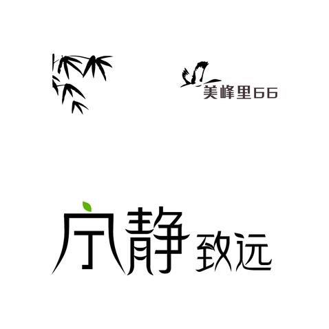 宁静致远logo设计