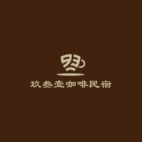 玖叁壹咖啡民宿logo设计