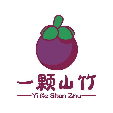 一颗山竹logo设计