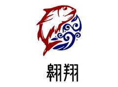 翱翔