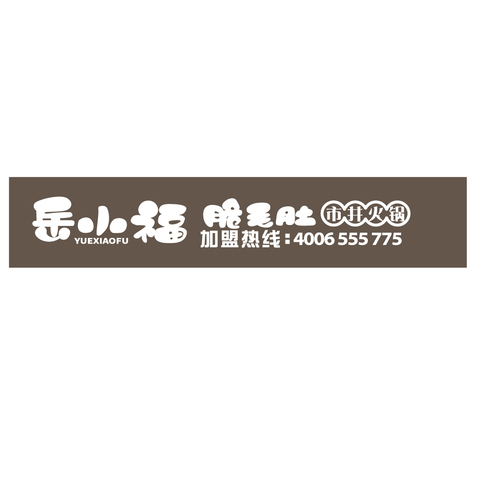 岳小福logo设计