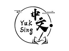 YukSing中文