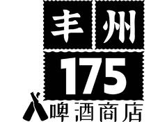 丰州175