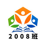 二年级2008班