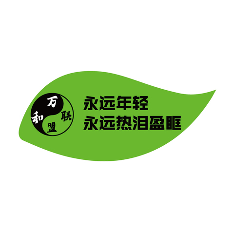 万和联盟logo设计