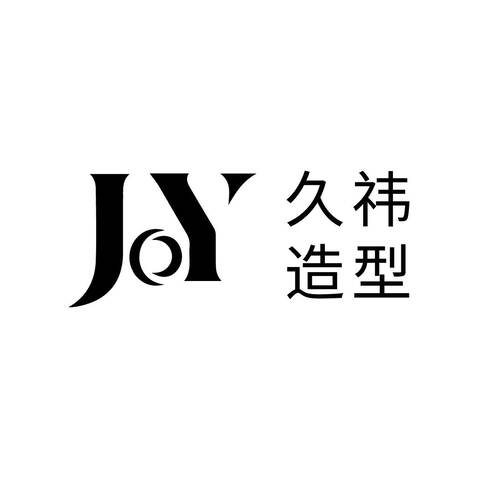 久祎造型logo设计