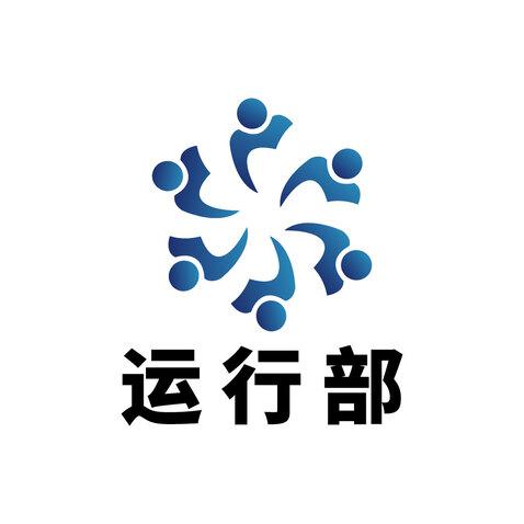 运行部logo设计