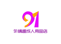 91情趣成人用品店