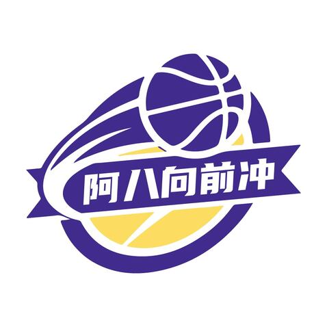 阿八向前冲logo设计