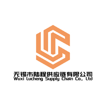 无锡市陆程供应链有限公司